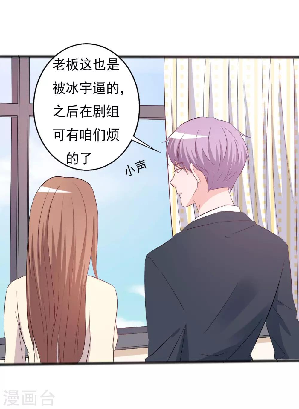 《一不小心爱上你》第148话 第17页