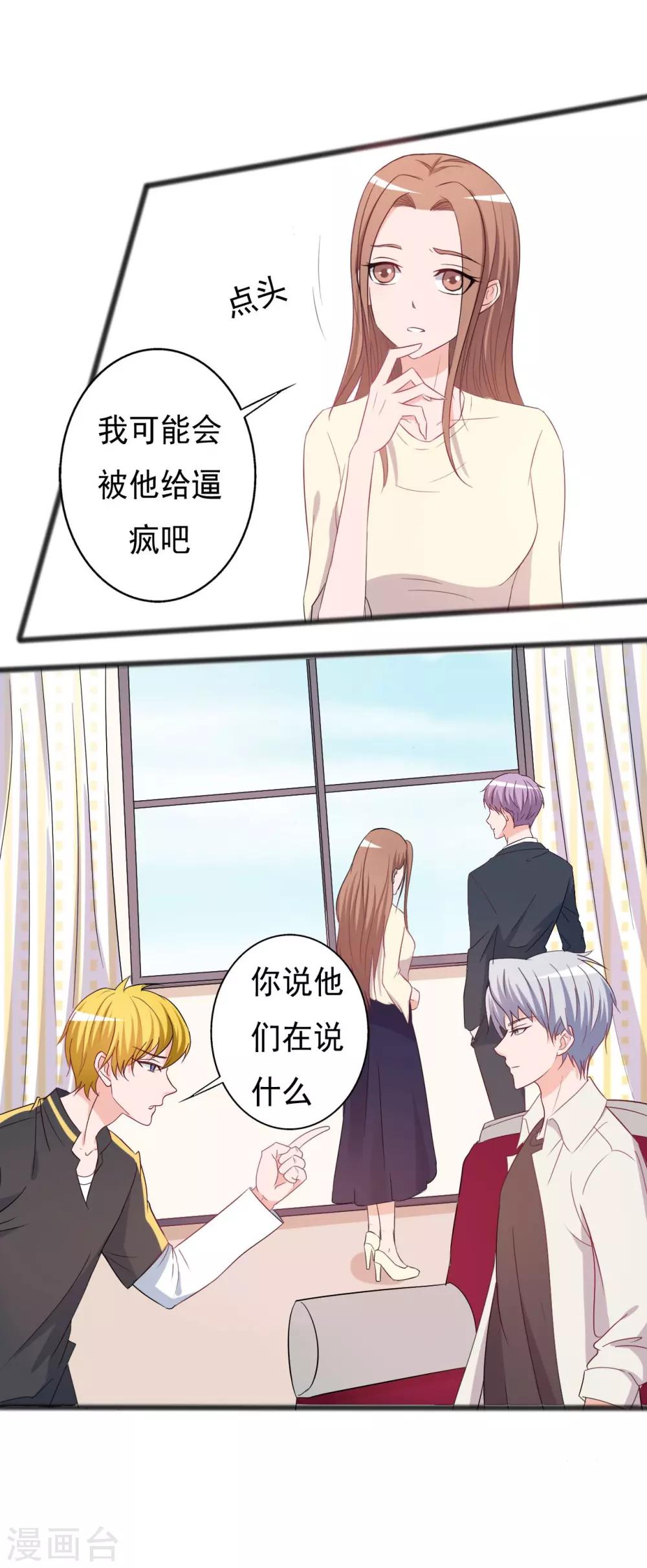 《一不小心爱上你》第148话 第18页