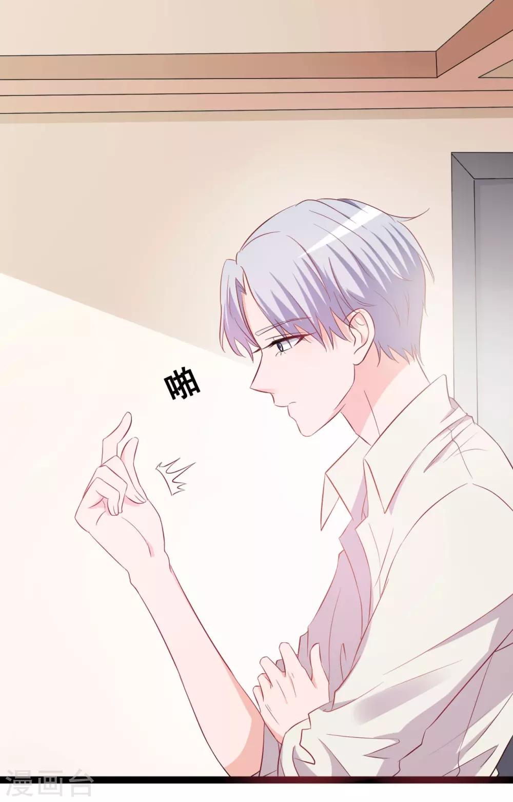 《一不小心爱上你》第148话 第1页