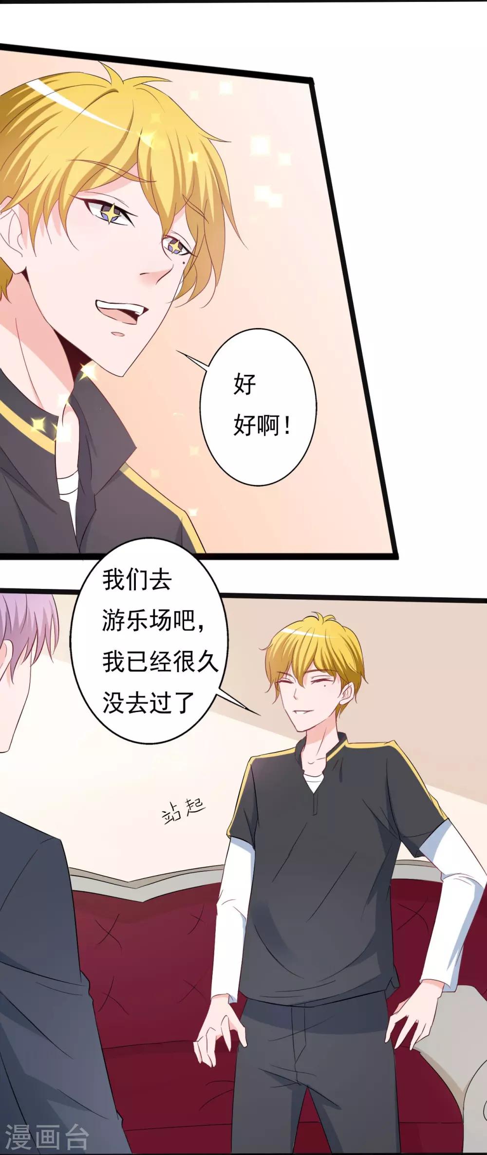 《一不小心爱上你》第148话 第21页