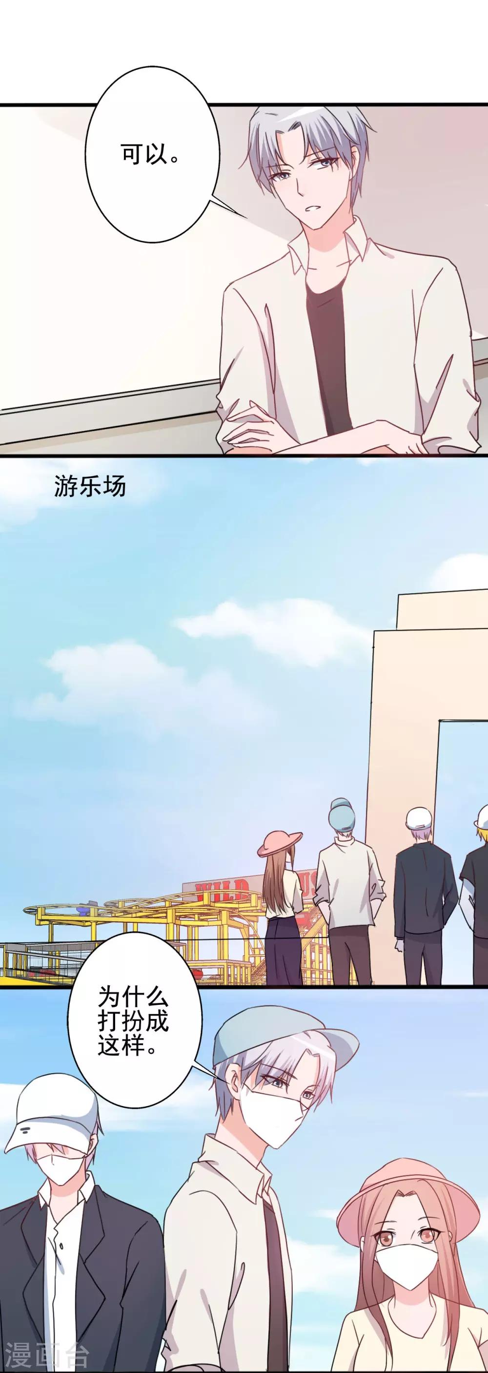 《一不小心爱上你》第148话 第25页
