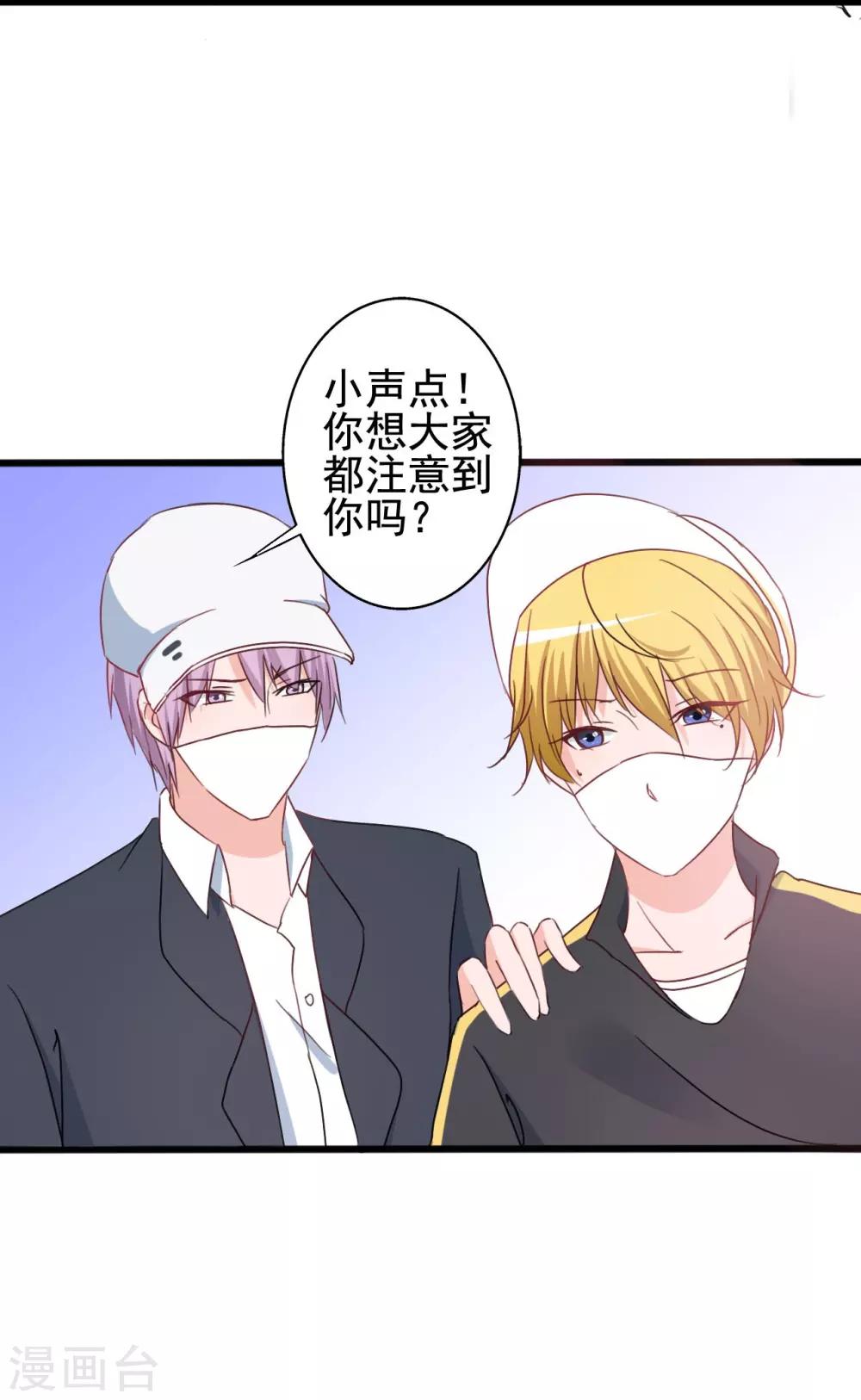 《一不小心爱上你》第148话 第27页