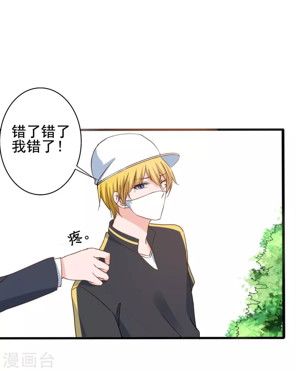 《一不小心爱上你》第148话 第28页