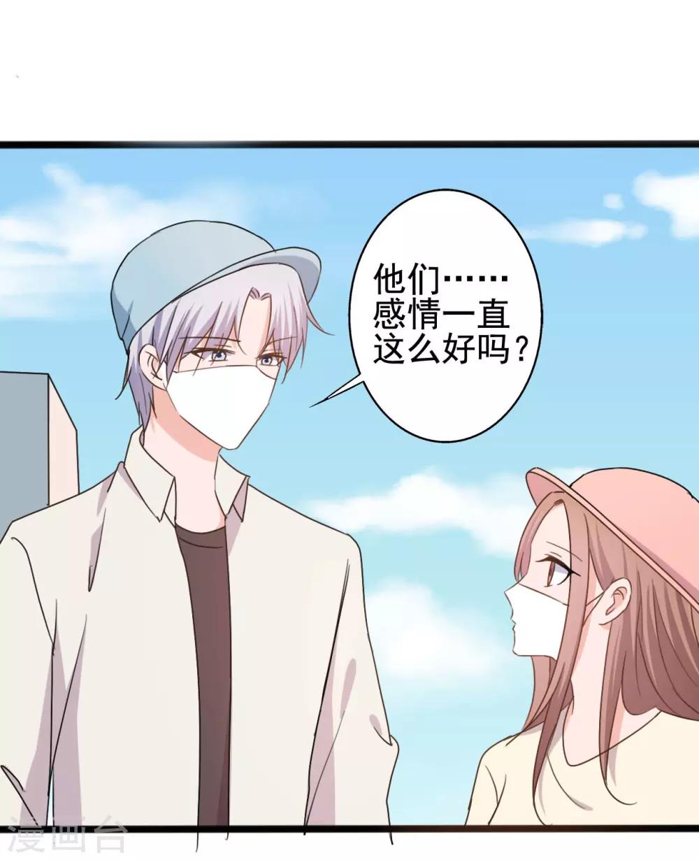 《一不小心爱上你》第148话 第29页