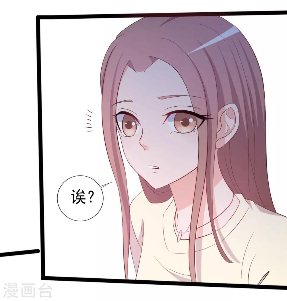 《一不小心爱上你》第148话 第2页