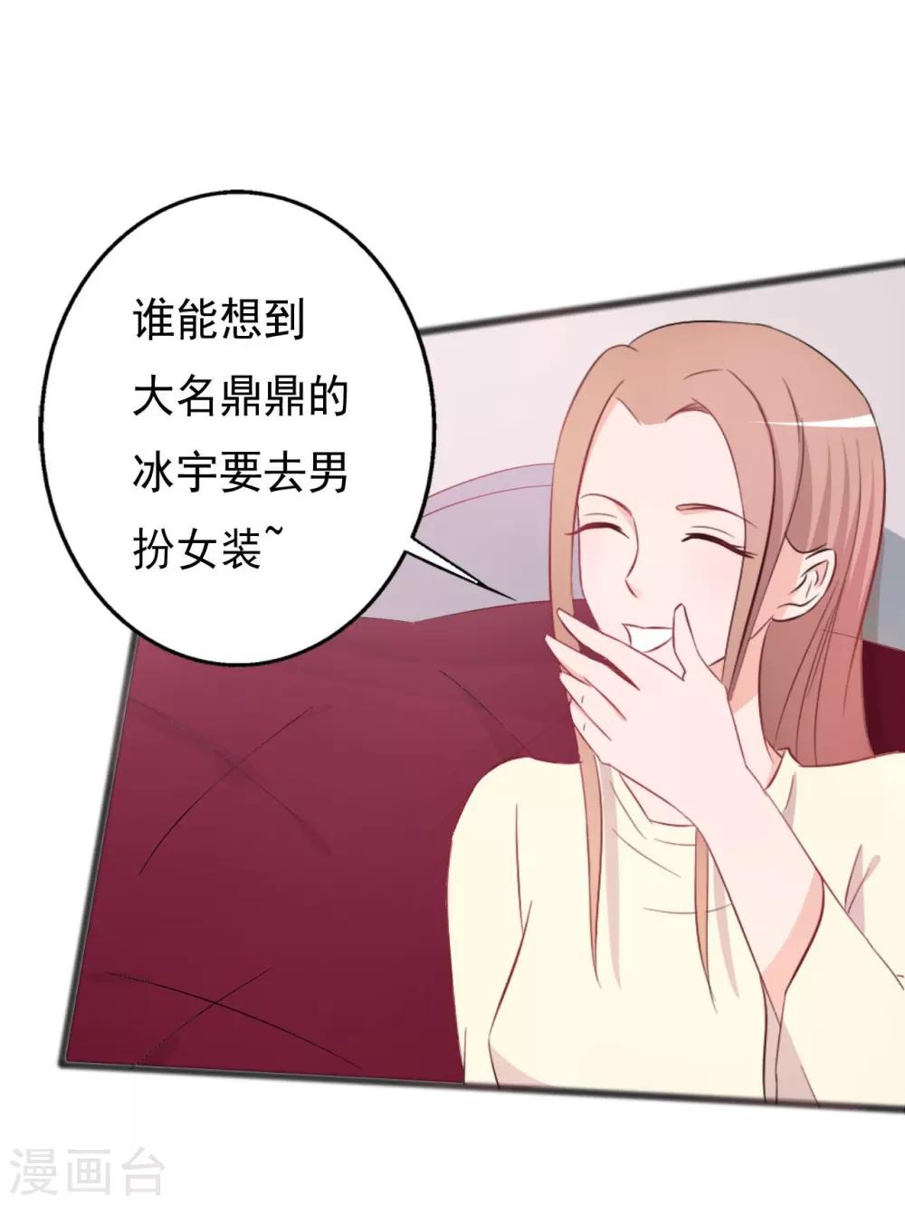《一不小心爱上你》第148话 第7页
