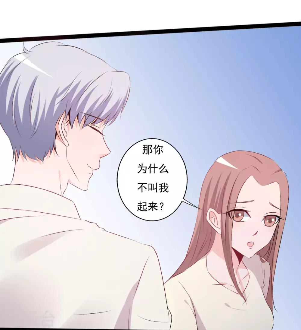 《一不小心爱上你》第147话 第11页