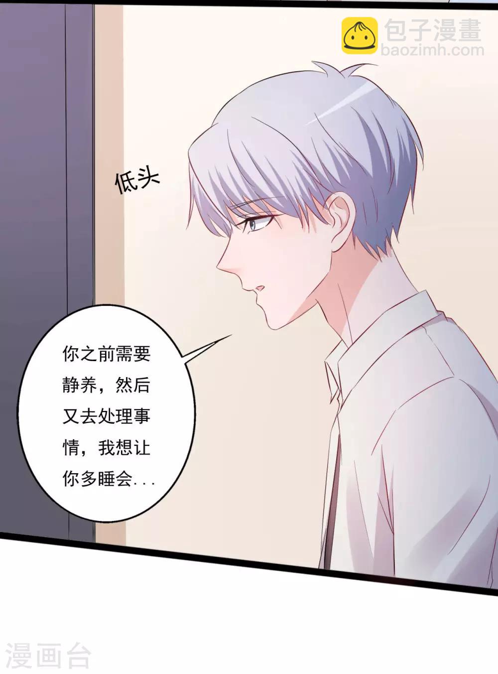 《一不小心爱上你》第147话 第12页