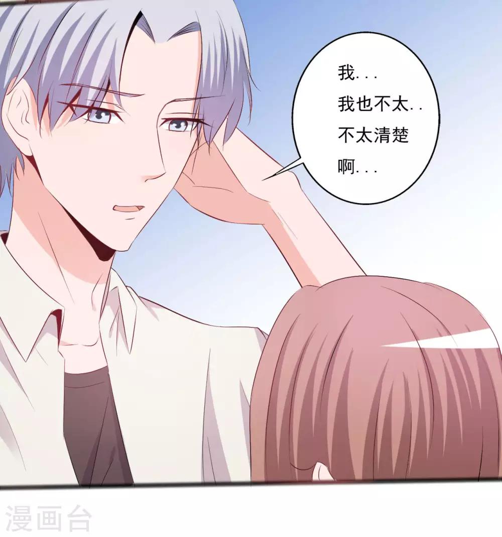 《一不小心爱上你》第147话 第15页