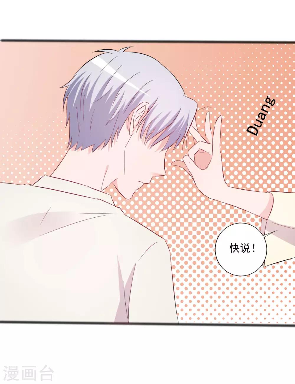 《一不小心爱上你》第147话 第16页