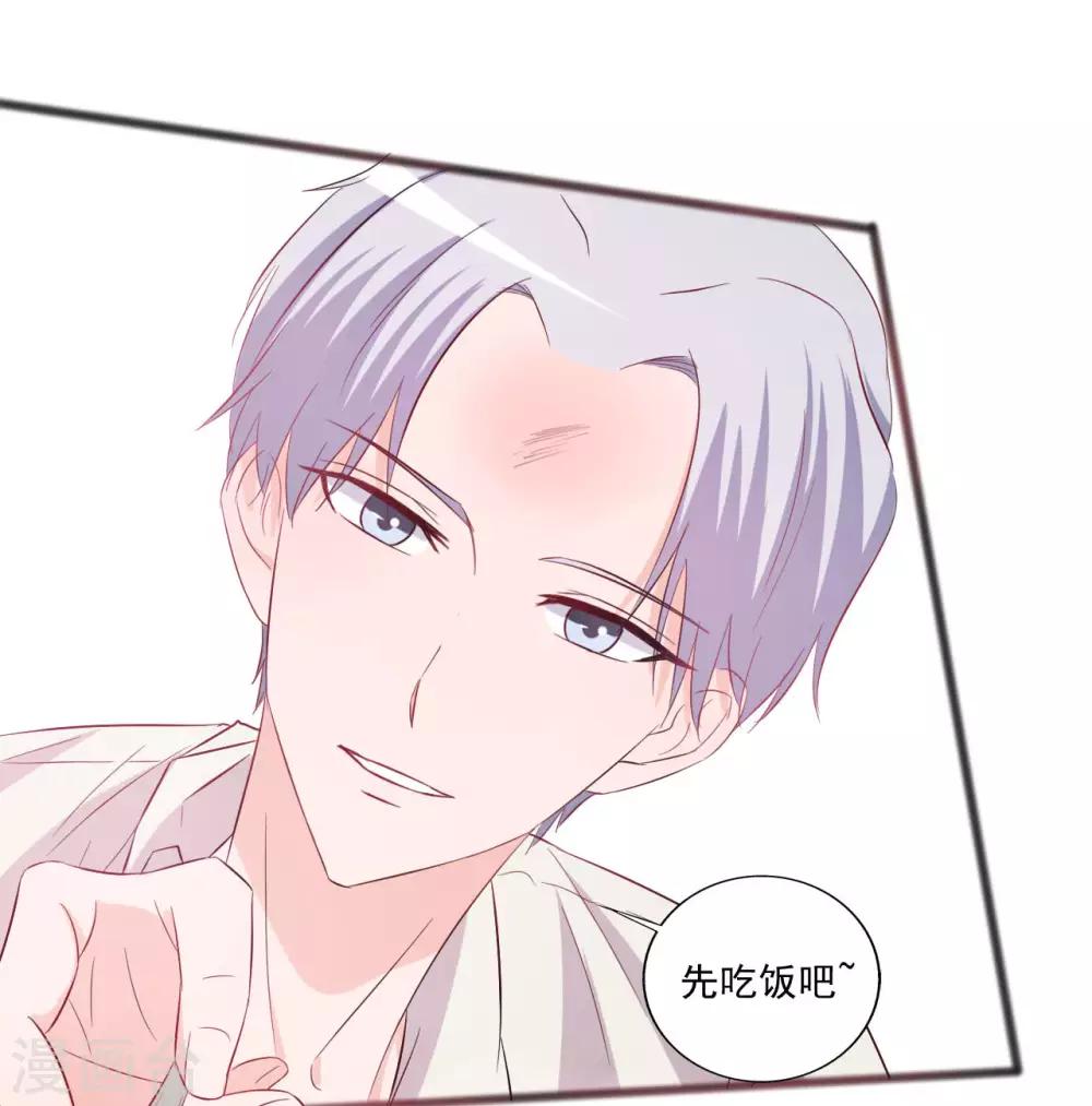 《一不小心爱上你》第147话 第17页