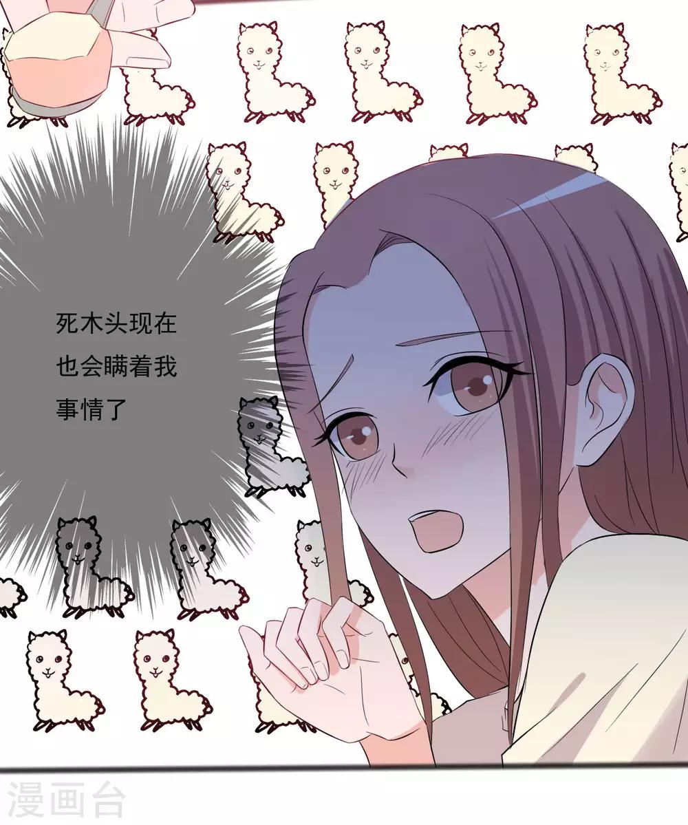 《一不小心爱上你》第147话 第18页