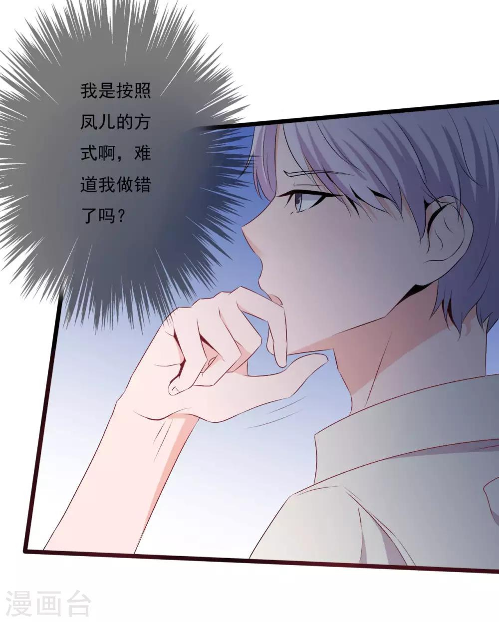 《一不小心爱上你》第147话 第19页