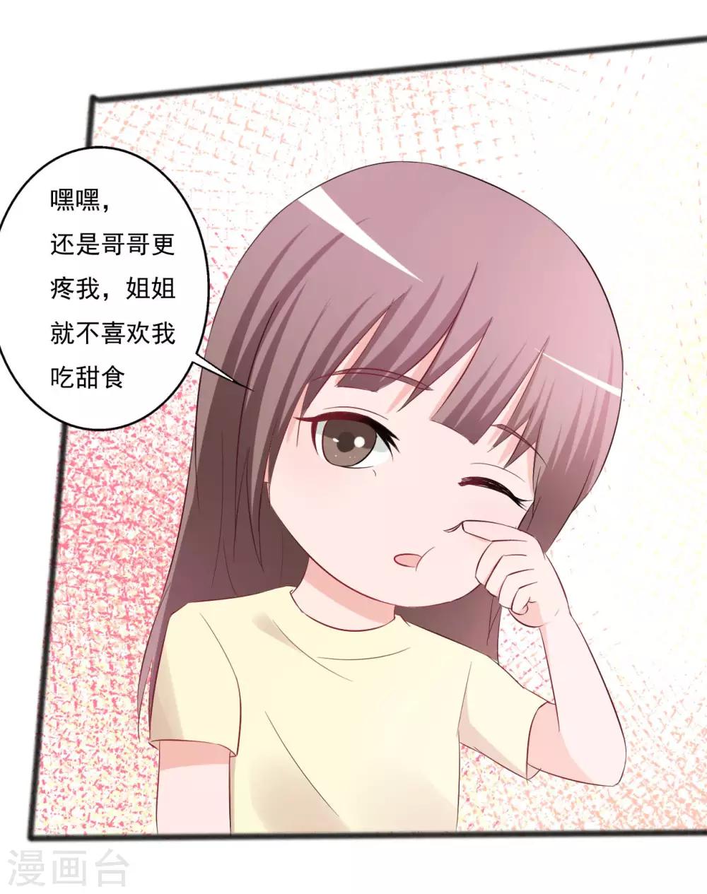 《一不小心爱上你》第147话 第1页