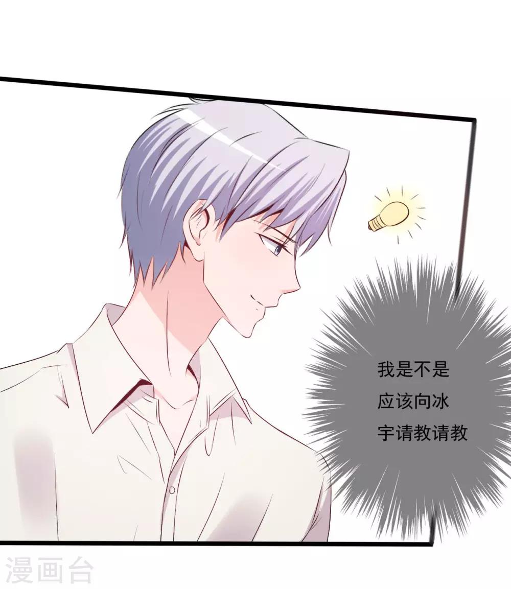《一不小心爱上你》第147话 第20页