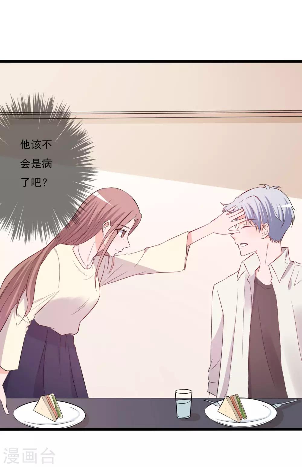 《一不小心爱上你》第147话 第22页