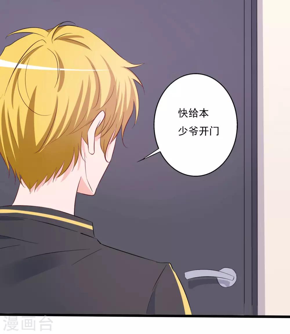 《一不小心爱上你》第147话 第24页