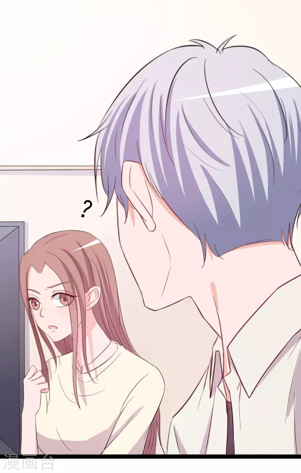 《一不小心爱上你》第147话 第25页