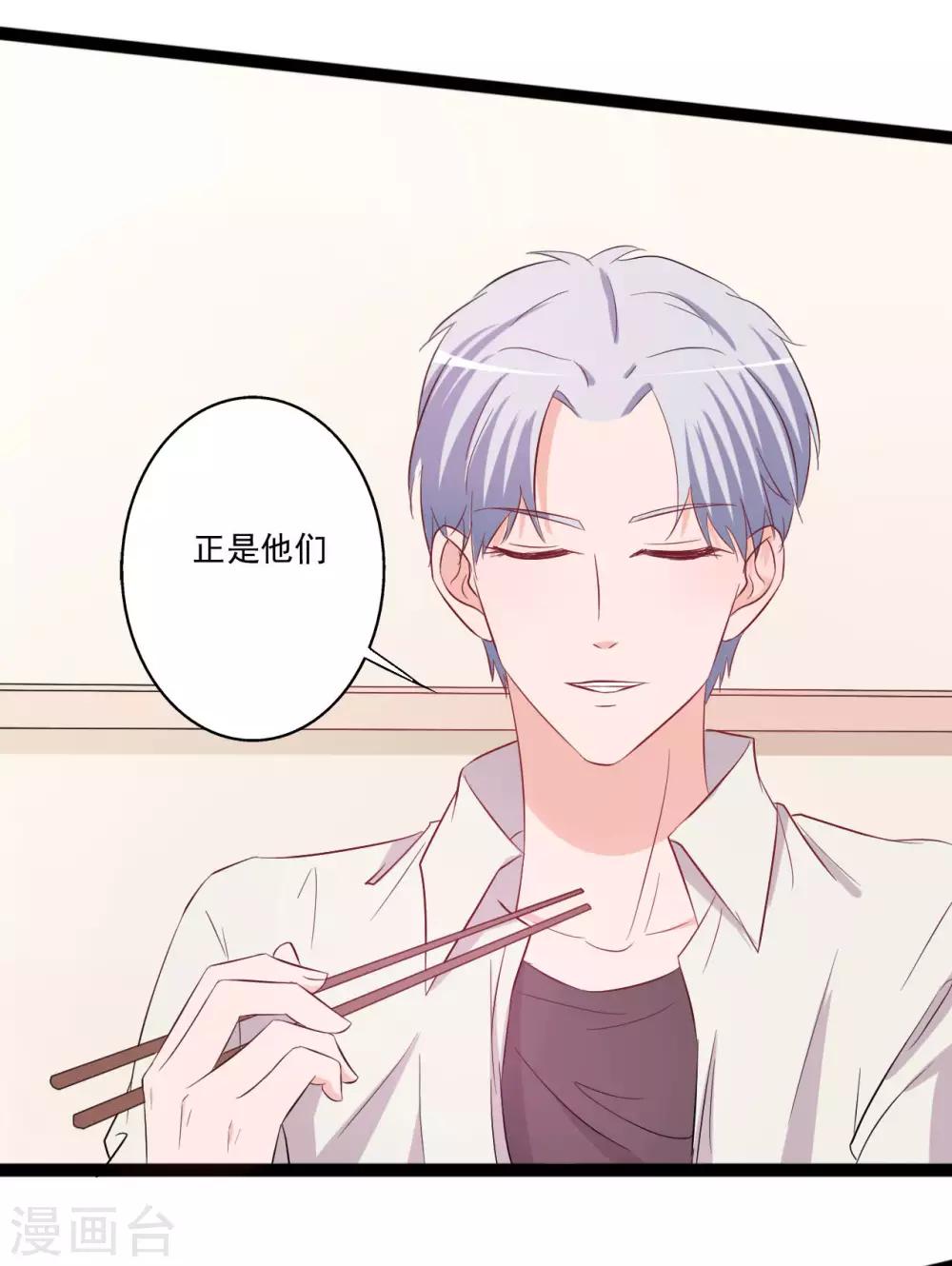 《一不小心爱上你》第147话 第27页