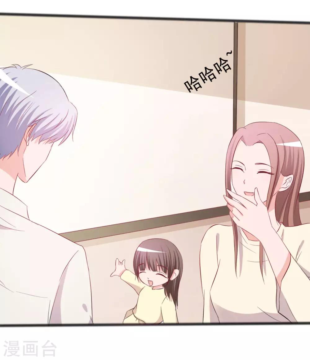 《一不小心爱上你》第147话 第2页