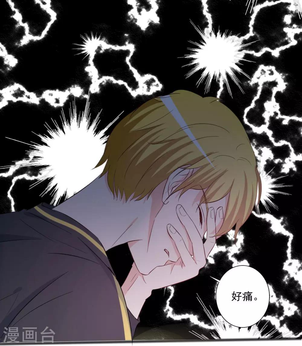 《一不小心爱上你》第147话 第31页