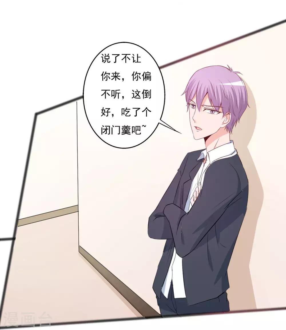 《一不小心爱上你》第147话 第32页