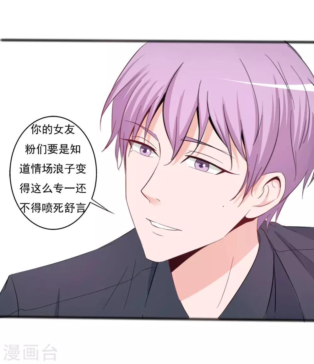 《一不小心爱上你》第147话 第34页