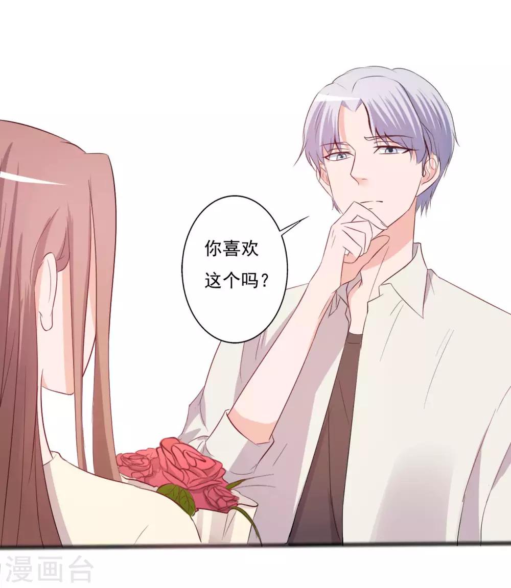 《一不小心爱上你》第147话 第36页