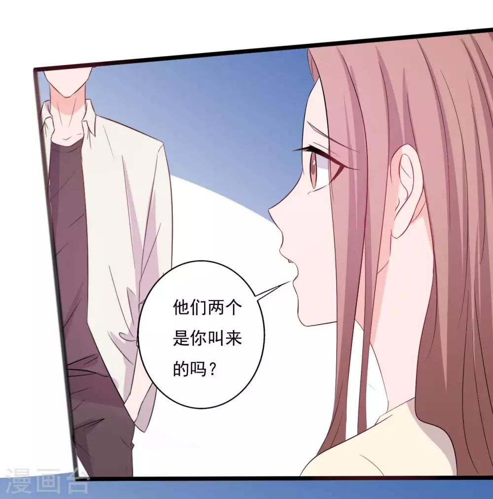 《一不小心爱上你》第147话 第38页