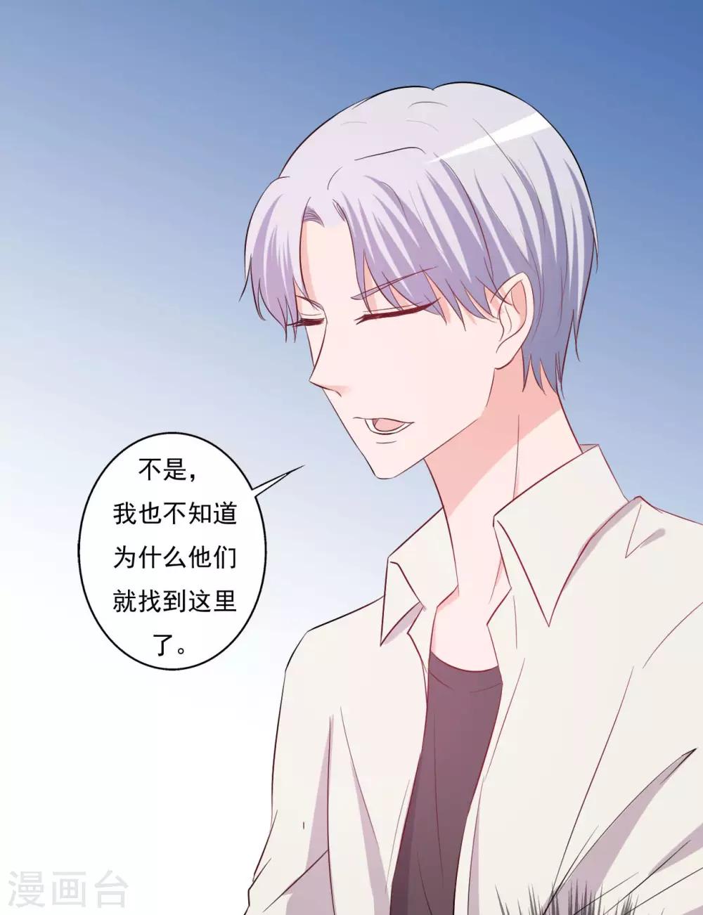《一不小心爱上你》第147话 第39页