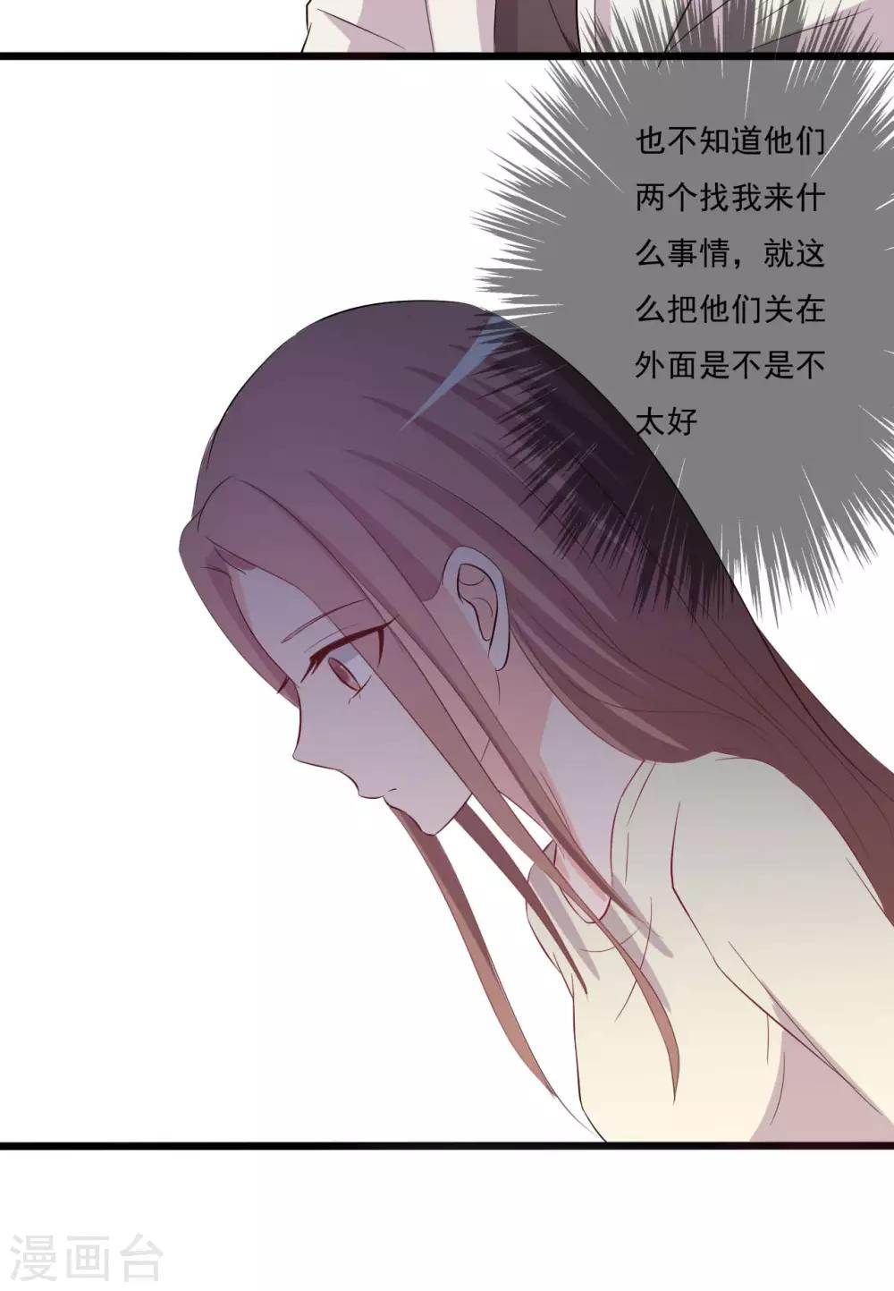 《一不小心爱上你》第147话 第40页