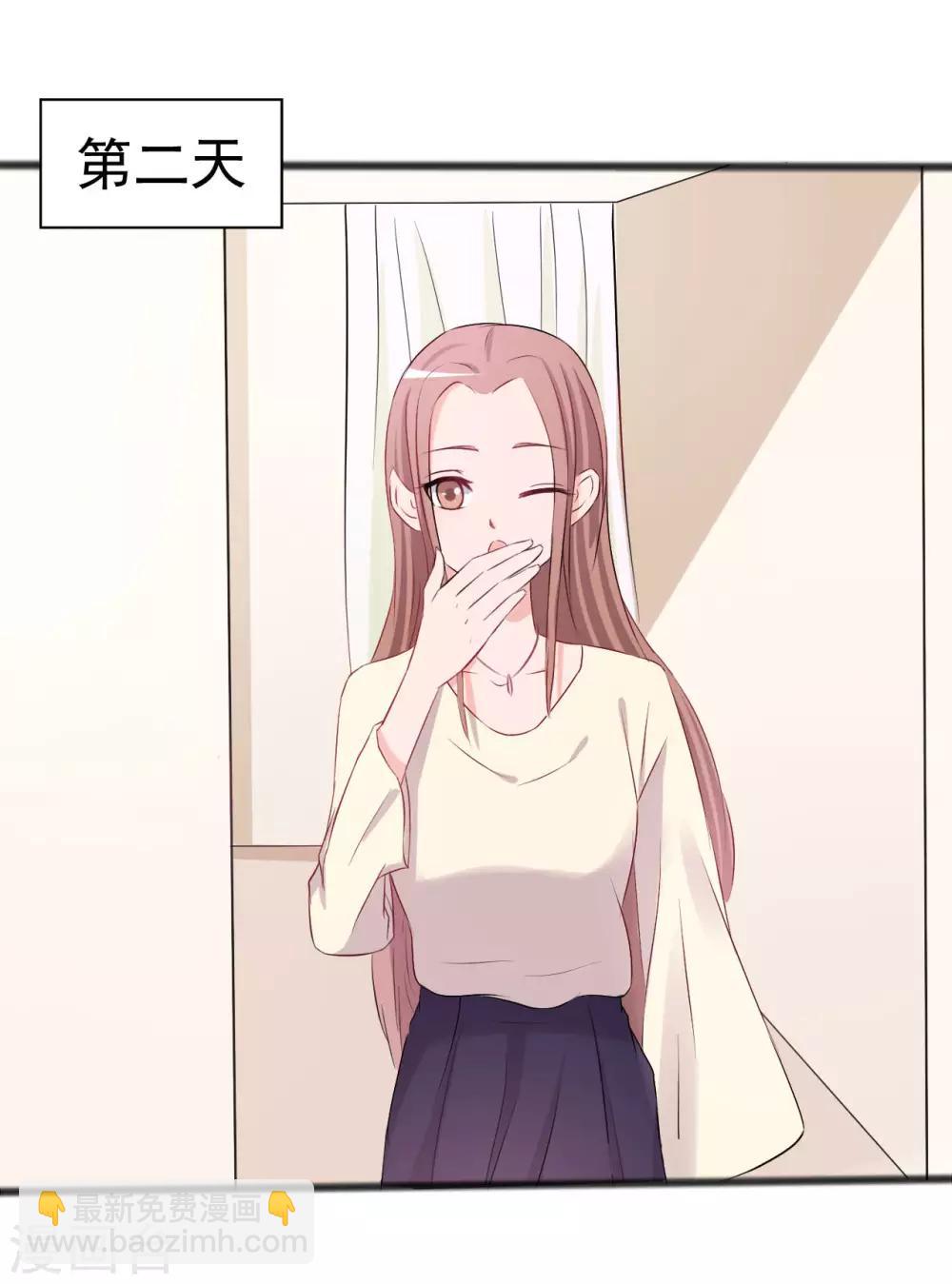 《一不小心爱上你》第147话 第4页
