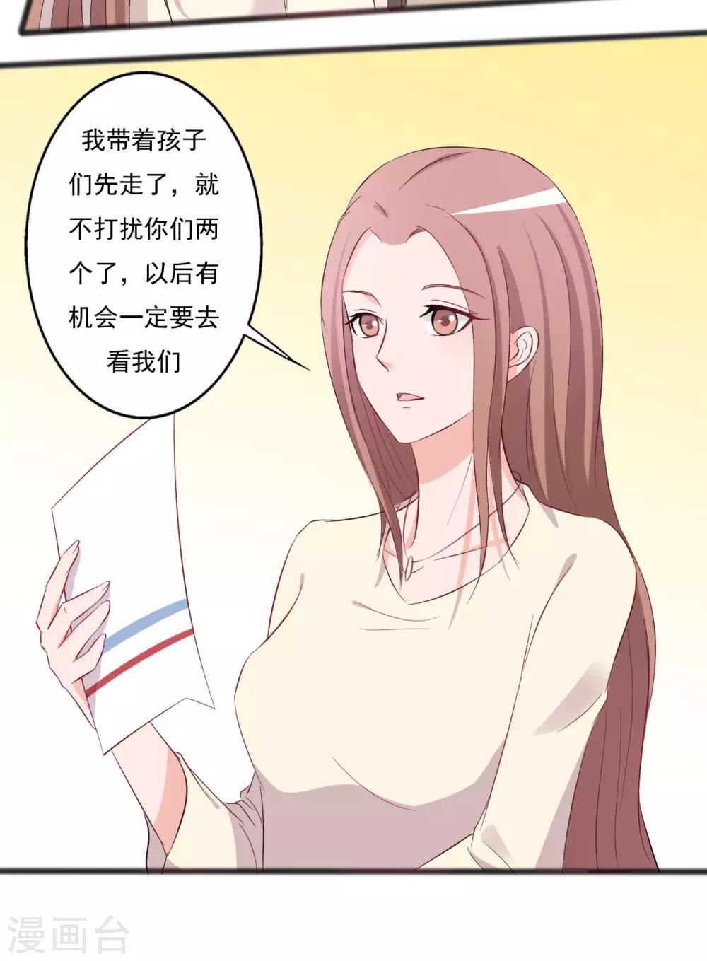 《一不小心爱上你》第147话 第6页