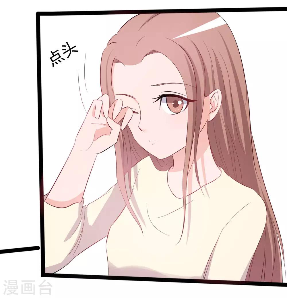 《一不小心爱上你》第147话 第8页