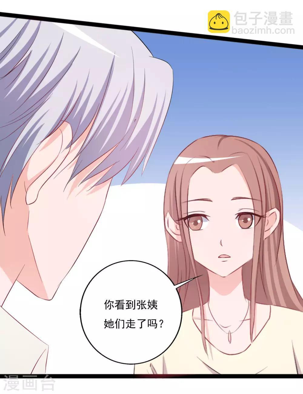 《一不小心爱上你》第147话 第9页