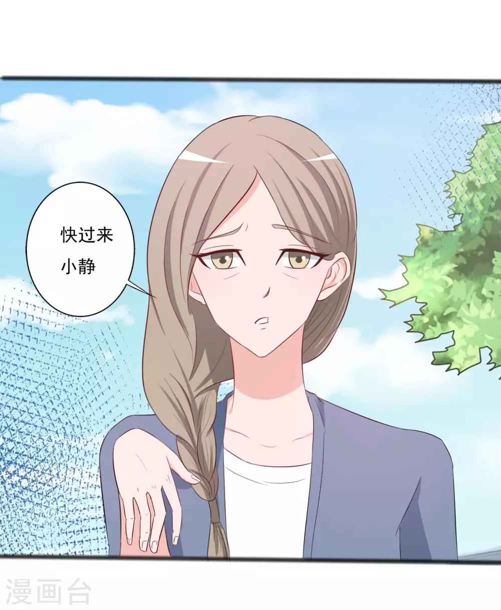 《一不小心爱上你》第146话 第10页