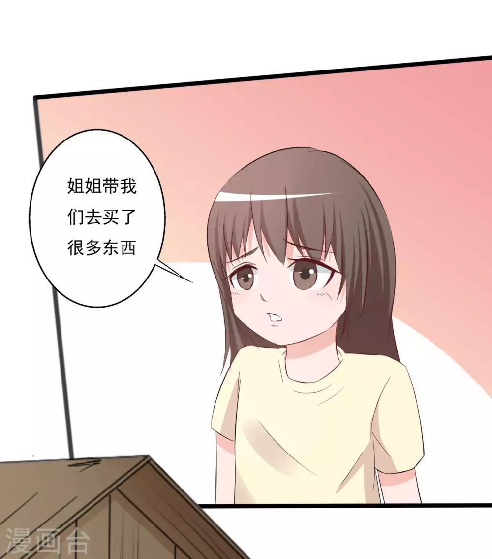 《一不小心爱上你》第146话 第14页