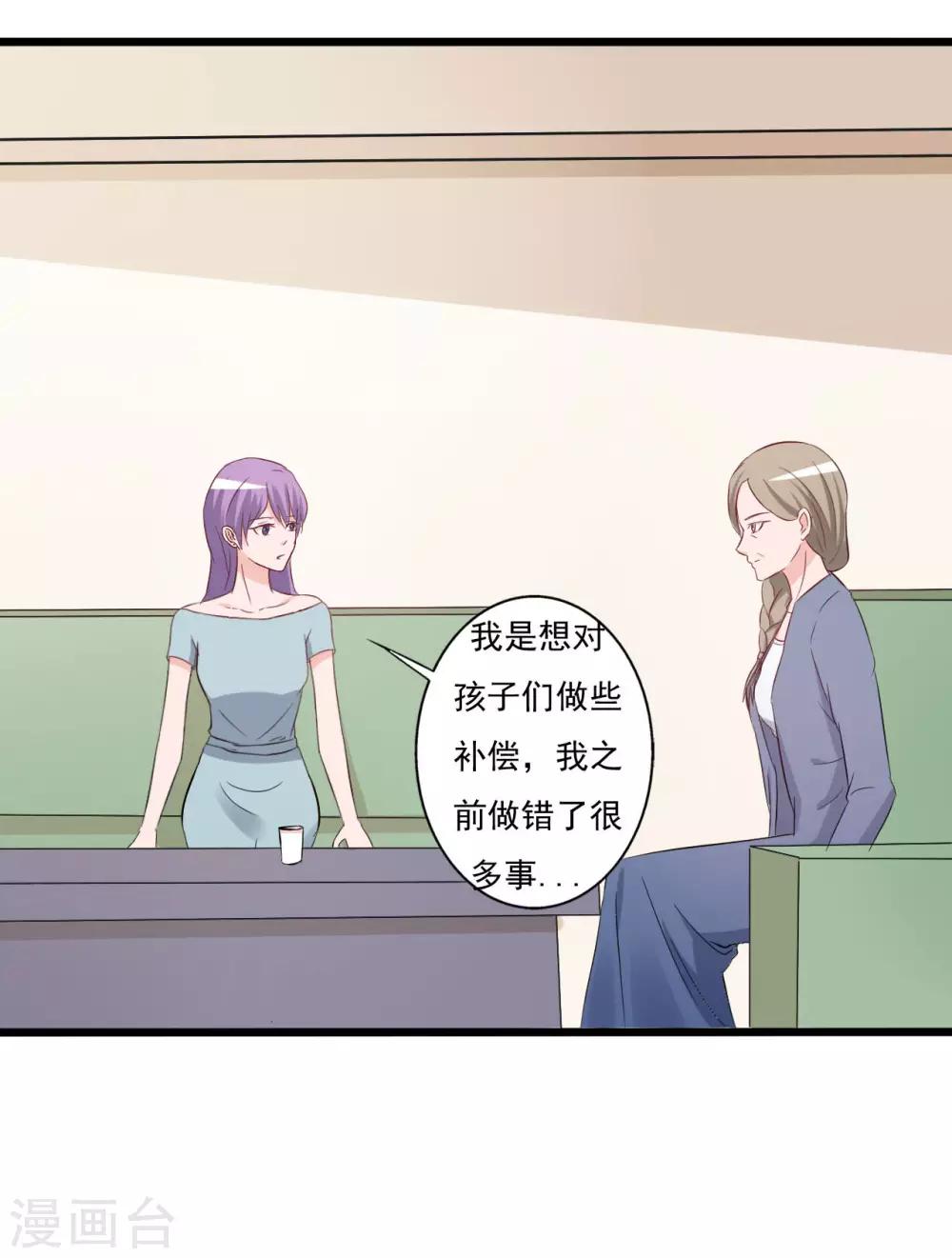 《一不小心爱上你》第146话 第16页