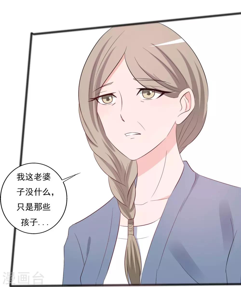 《一不小心爱上你》第146话 第19页