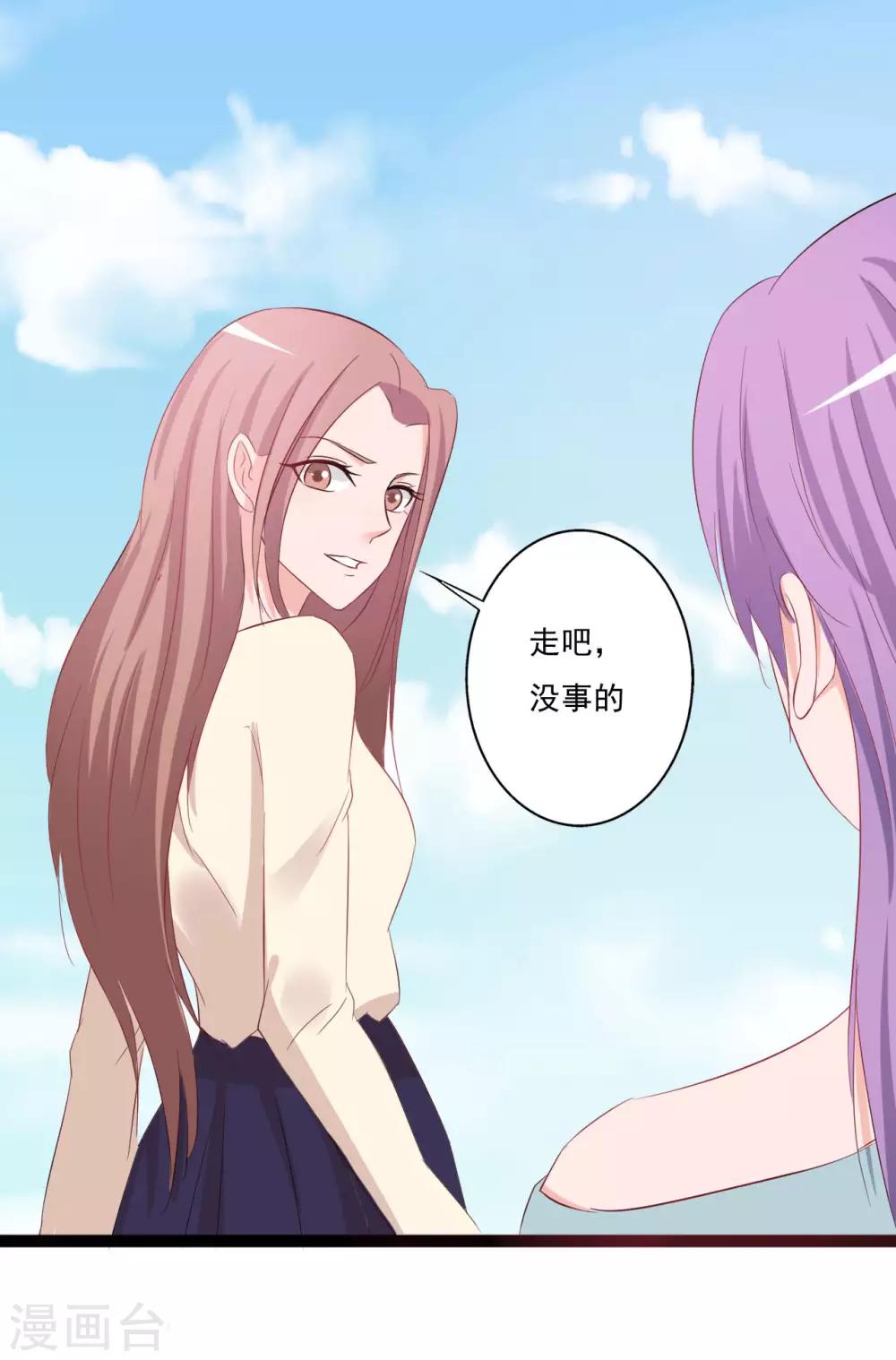 《一不小心爱上你》第146话 第1页