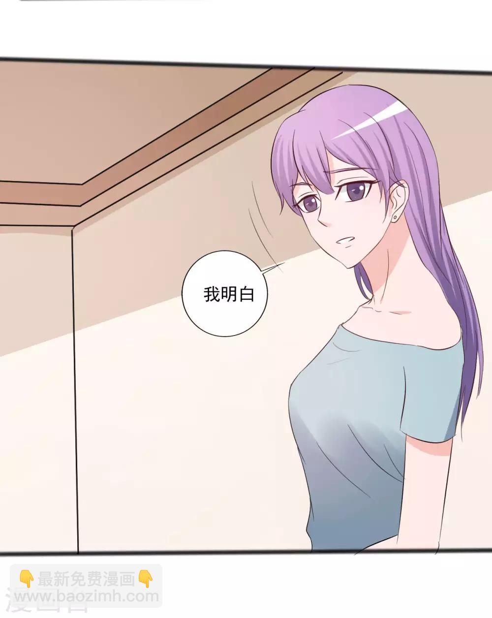 《一不小心爱上你》第146话 第20页