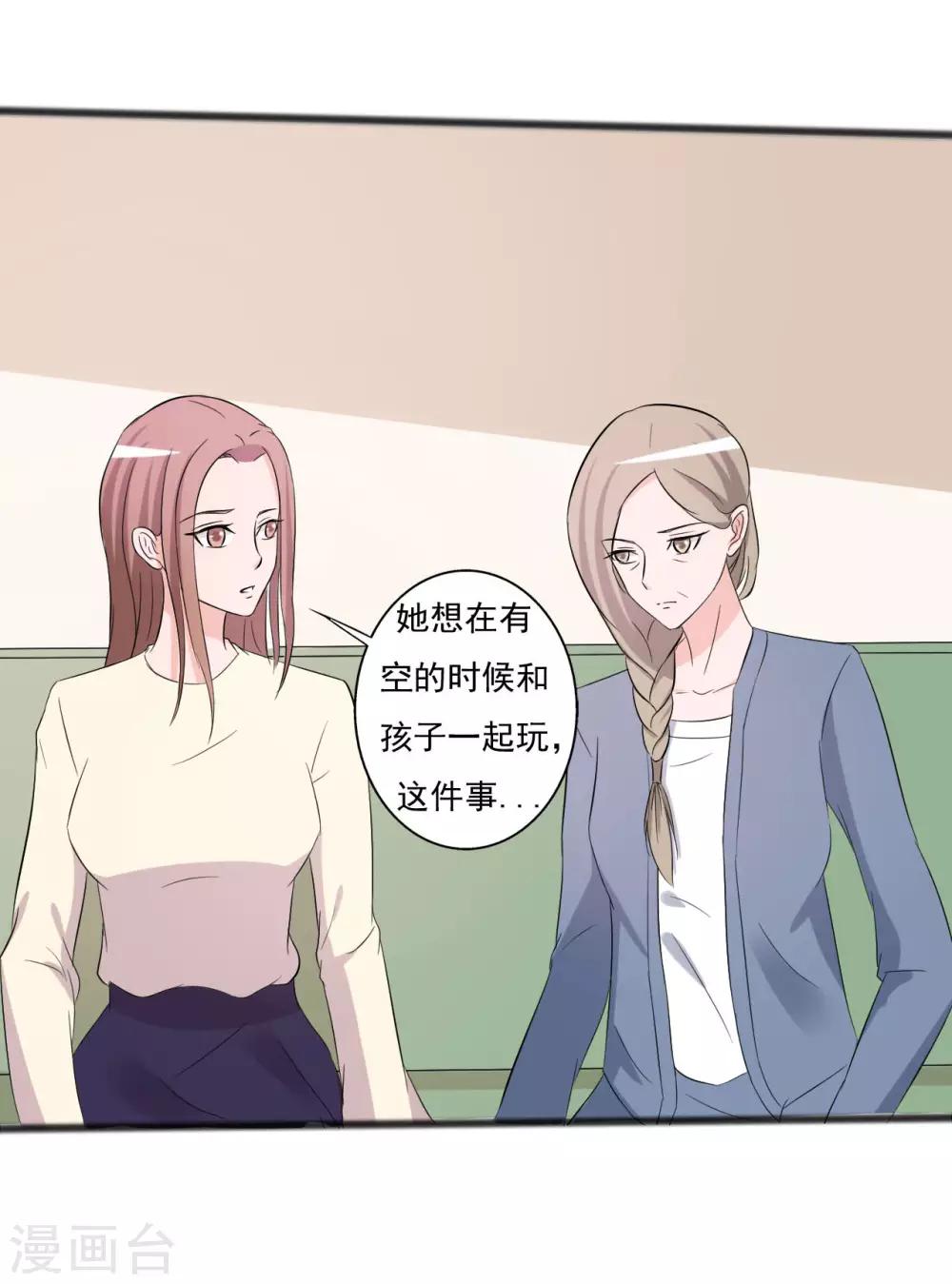 《一不小心爱上你》第146话 第21页