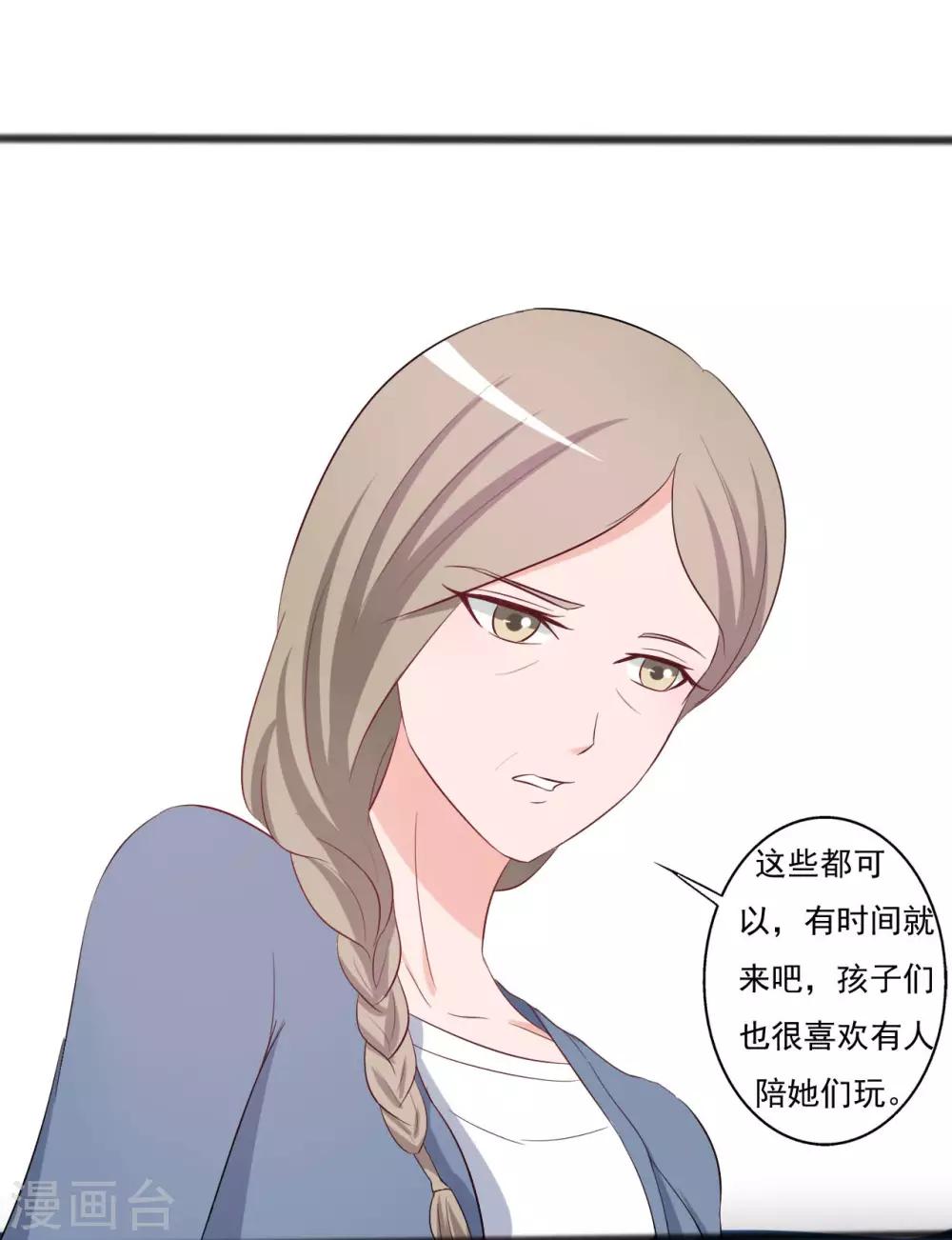 《一不小心爱上你》第146话 第22页