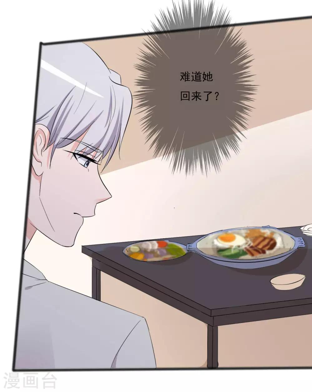 《一不小心爱上你》第146话 第25页
