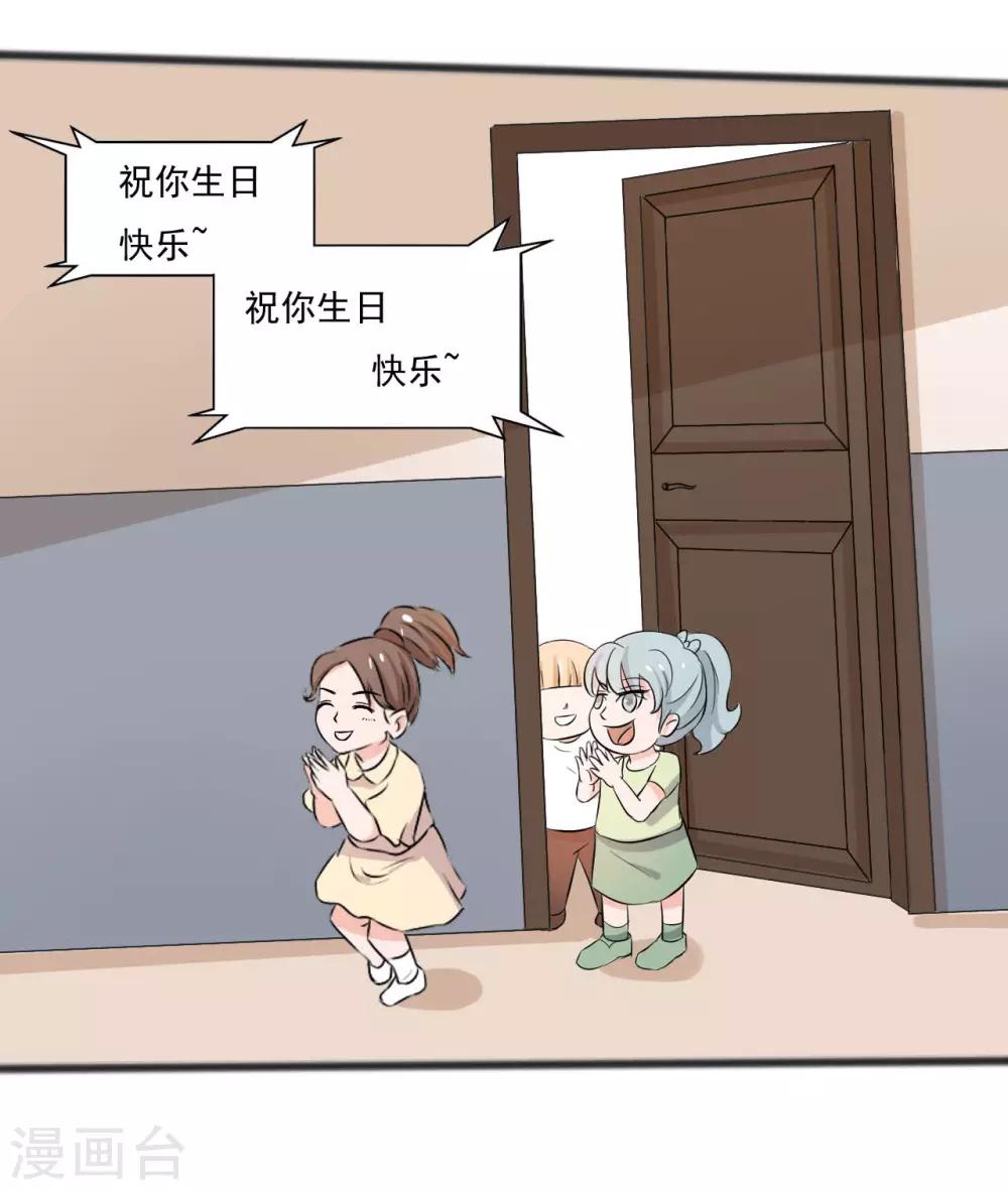 《一不小心爱上你》第146话 第26页