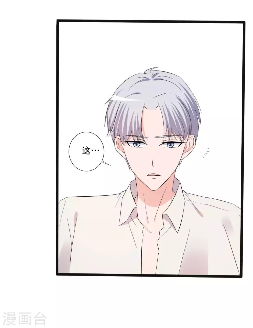 《一不小心爱上你》第146话 第28页