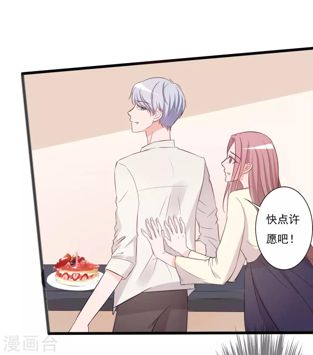 《一不小心爱上你》第146话 第32页