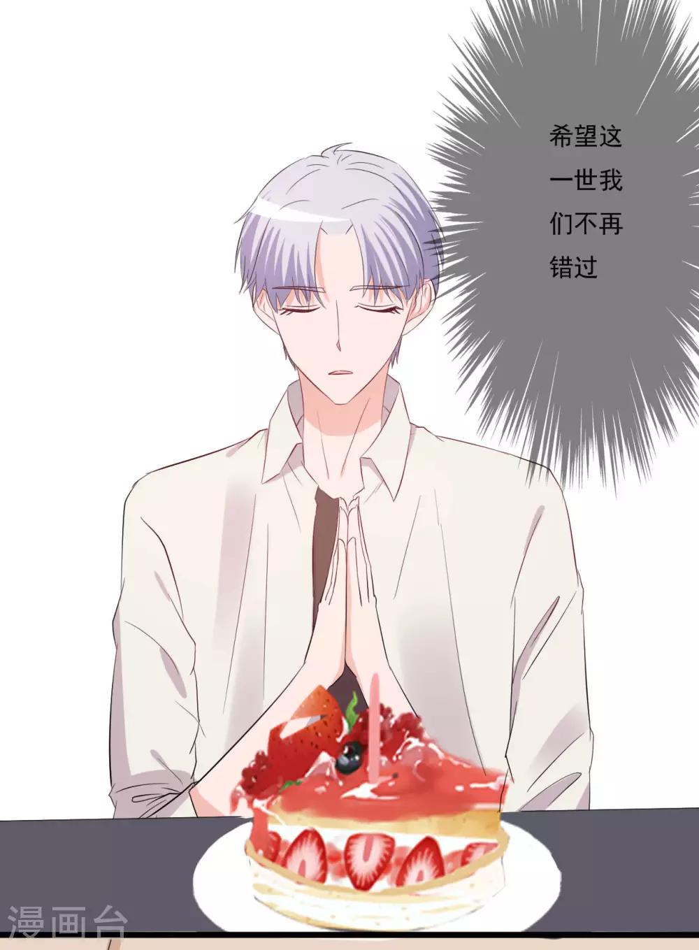 《一不小心爱上你》第146话 第33页