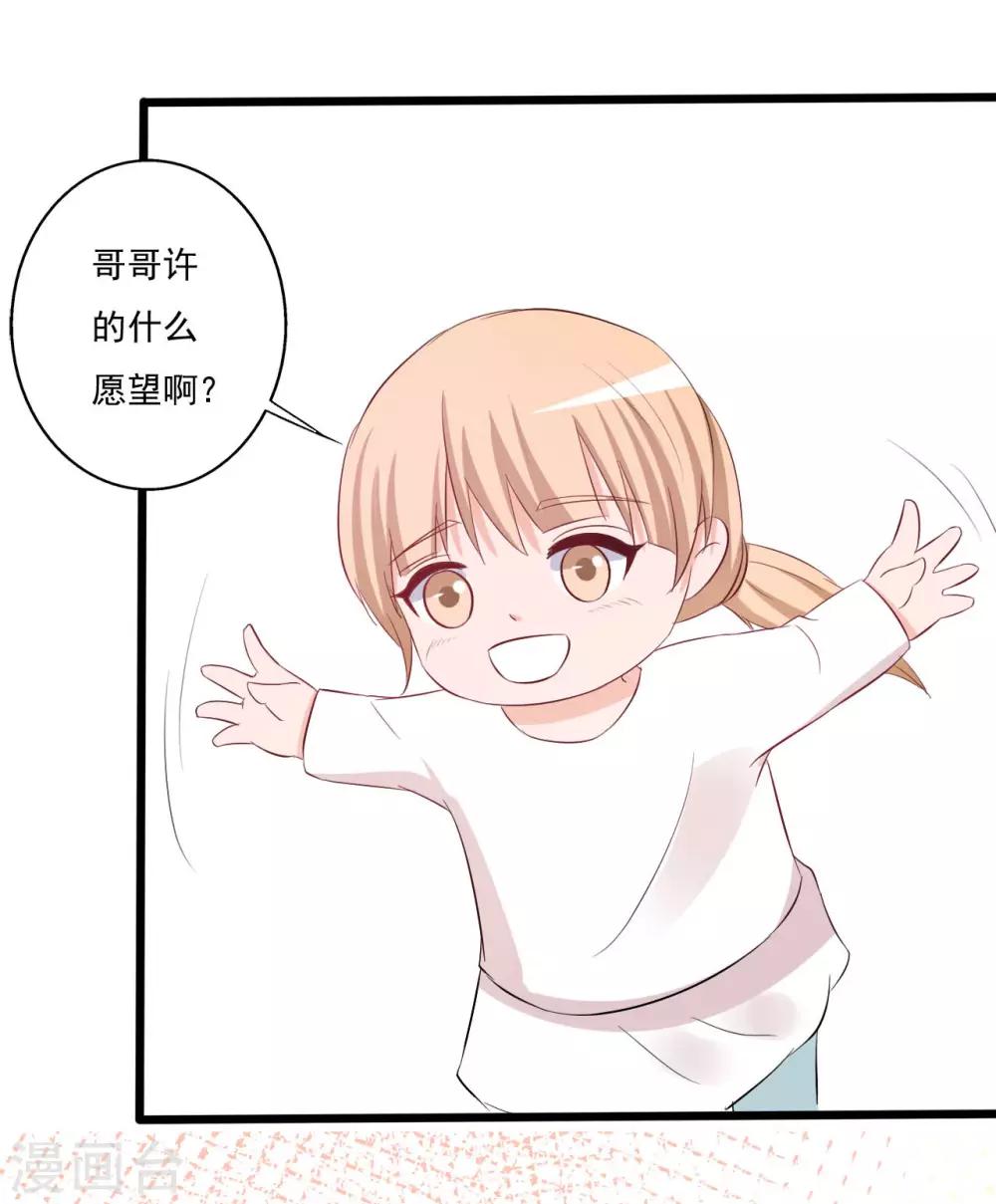 《一不小心爱上你》第146话 第35页