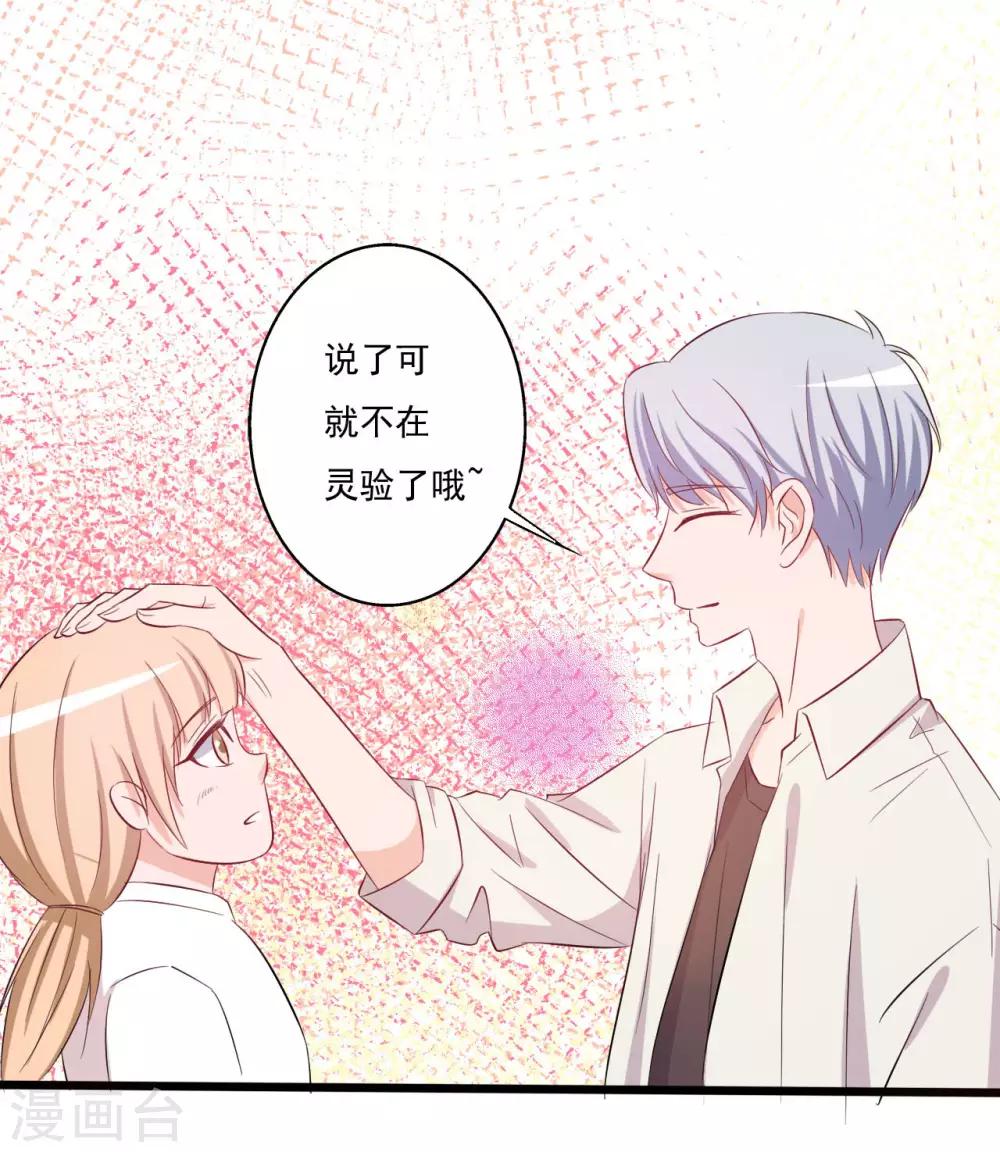 《一不小心爱上你》第146话 第36页